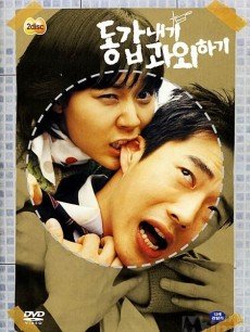 电影《<em>我的野蛮女老师</em>》 在线观看、剧情、剧