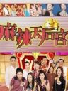 麻辣天后宫