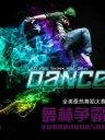 舞林争霸[第6季]