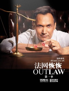 法网恢恢