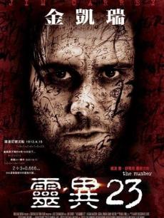 电影《灵数23》 海报、剧照 - PPTV电影