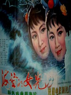 电影《海盗的女儿》+剧情